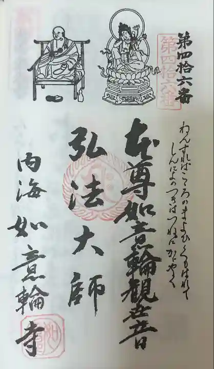 井際山 如意輪寺(愛知県)