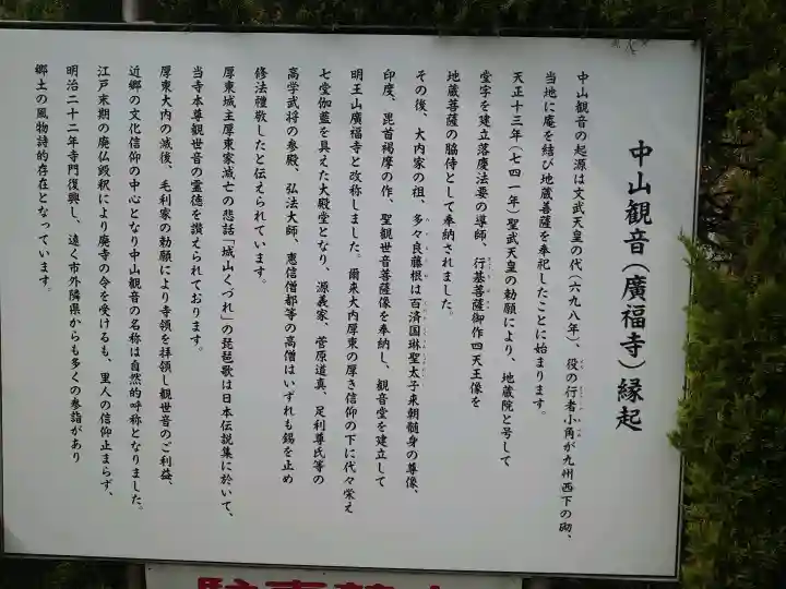広福寺(山口県)