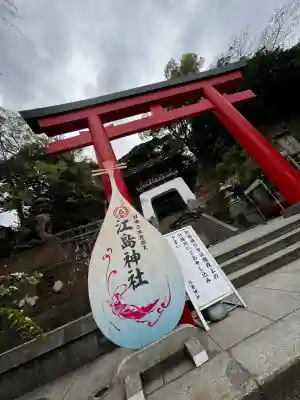 江島神社の鳥居