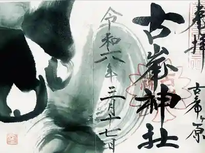 古峯神社(栃木県)