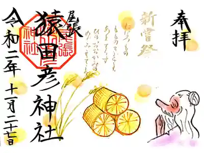 11月 新嘗祭の御朱印🌾✨