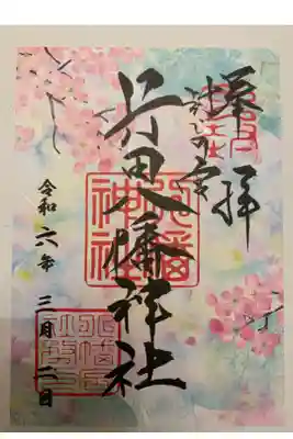 封じてくれますように。