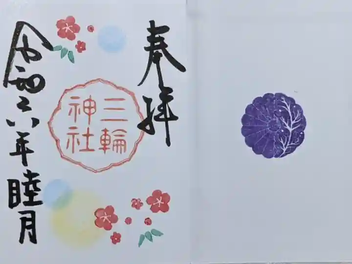 来年度の御朱印帳も心機一転お受けしました。