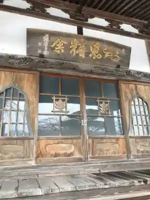 智恩寺の本殿・本堂