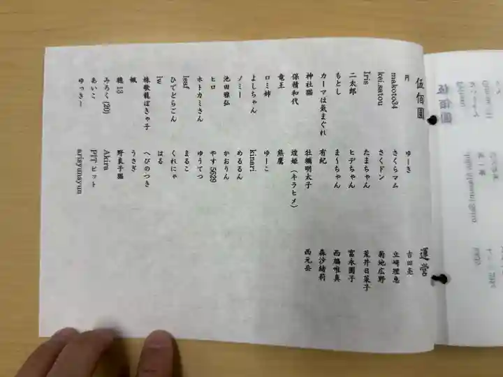 見沼大師 感応院(埼玉県)