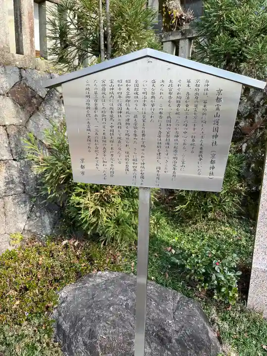 京都霊山護國神社(京都府)