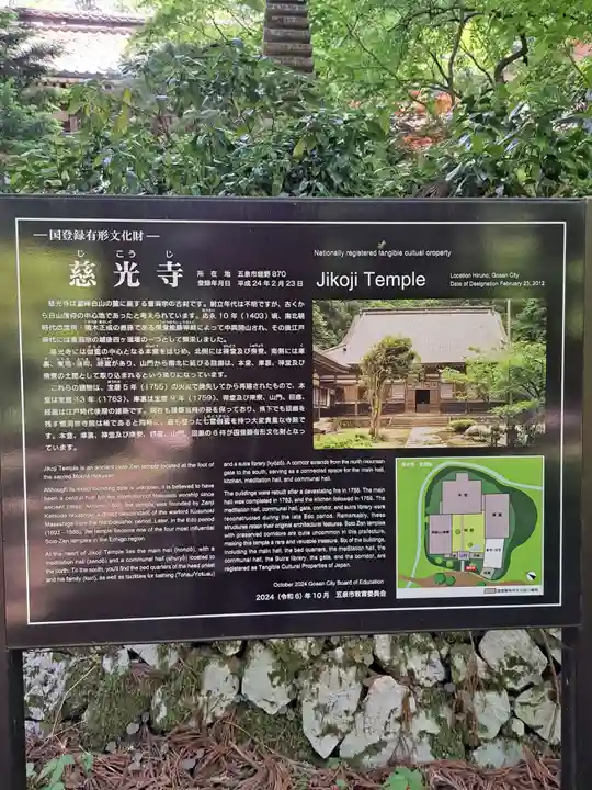 慈光寺(新潟県)