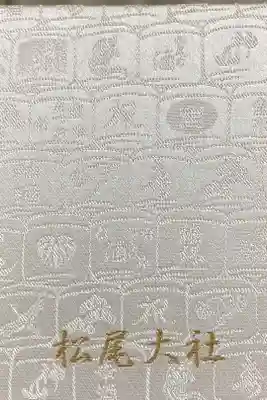 2冊目の御朱印帳
令和2年9月から令和2年12月まで
本格的に御朱印を集めだしたと思われる(今こう見返すと)