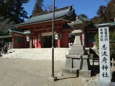 志波彦神社・鹽竈神社(宮城県)