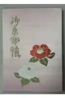 椿大神社の御朱印帳