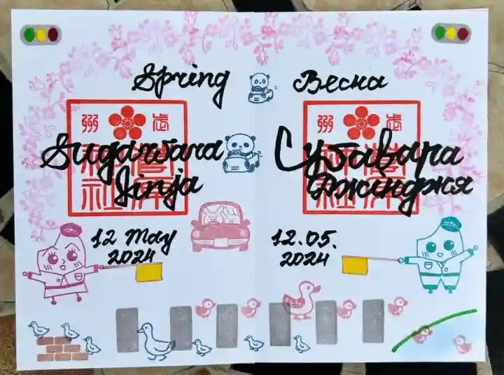 上里菅原神社(埼玉県)