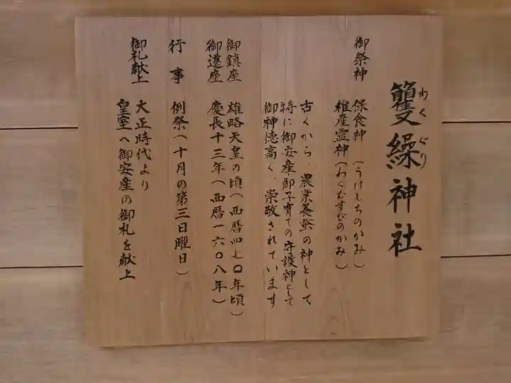 籰繰神社の歴史