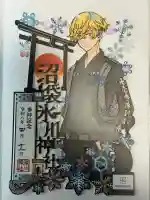 中野沼袋氷川神社の{uncategorized: "未分類", other: "その他", undefined: "問題あり", building: "その他建物", grave: "お墓", sacred_gate: "鳥居", guardian: "狛犬", statue: "像", buddha: "仏像", history: "歴史", nature: "自然", garden: "庭園", animal: "動物", pagoda: "塔", temizu: "手水舎", mountain_gate: "山門・神門", sanctuary: "本殿・本堂", subordinate: "末社・摂社", art: "芸術", scenery: "景色", jizo: "地蔵", ema: "絵馬", goshuin: "御朱印", omikuji: "おみくじ", items: "授与品その他", amulet: "お守り", goshuincho: "御朱印帳", eats: "食事", festival: "お祭り", votive_dance: "神楽", shichigosan: "七五三参", wedding: "結婚式", experience: "体験その他", initially: "初詣", around: "周辺", anti_infection: "感染症対策"}