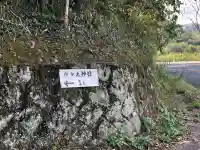 代々木神社(大分県)