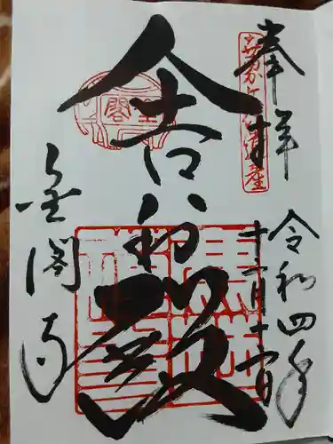 鹿苑寺（金閣寺）(京都府)