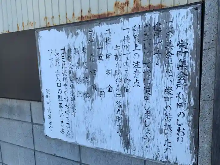 栄稲荷(千葉県)