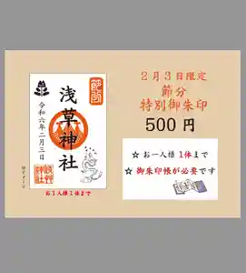 浅草神社(東京都) 2024年02月03日(土)〜(2024年02月01日(木) 09時36分53秒投稿)