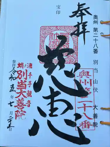 大善院 蛸浦観音(岩手県)