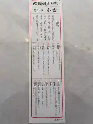 大國魂神社のおみくじ