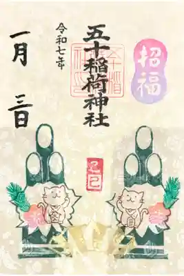 書き置き🎍門松🐾