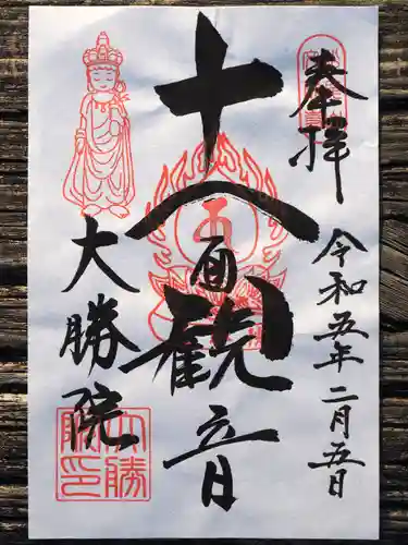 大勝院の御朱印