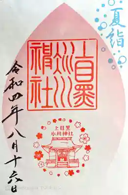 上目黒氷川神社(東京都)