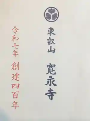 寛永寺(根本中堂)(東京都)