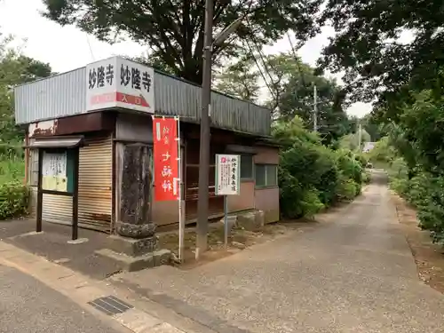 妙隆寺のその他建物