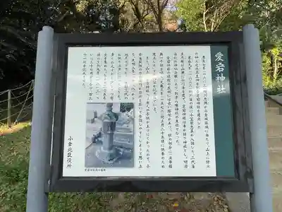 愛宕神社の歴史