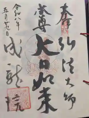 成就院(東京都)