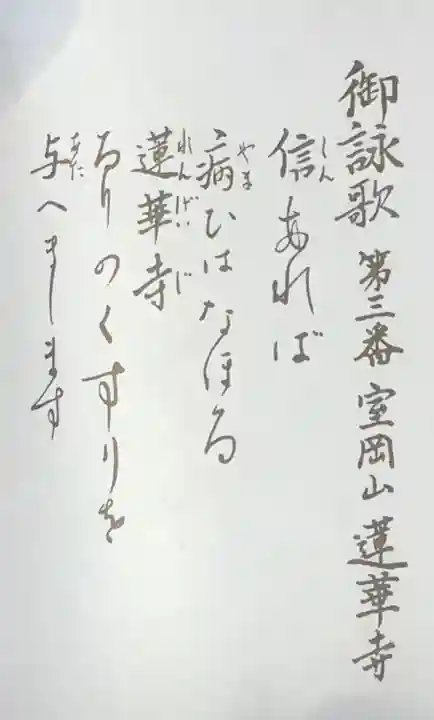 蓮華寺の授与品その他