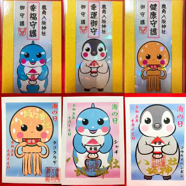 鹿角八坂神社の御朱印