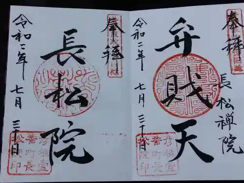 長松院(滋賀県)