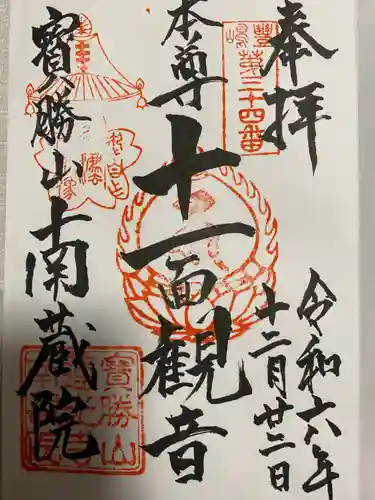 宝勝山　南藏院   蓮光寺(東京都)