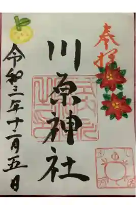 書置きの今月限定の御朱印です。
枚数に限りがありますので、お早めに参拝に行ってください。