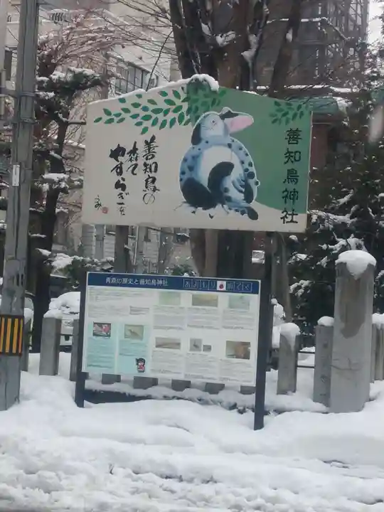 善知鳥神社(青森県)