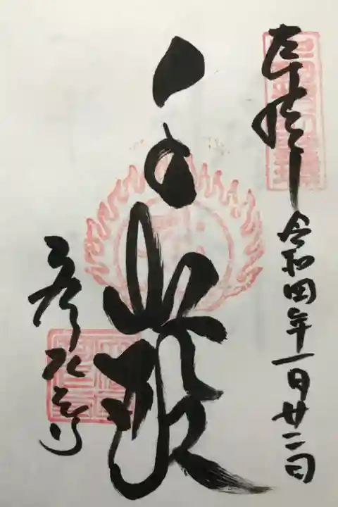 中国観音霊場千手観音の御朱印です。初穂料は300円です。