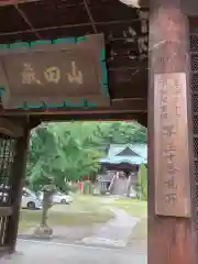 貞照寺の山門