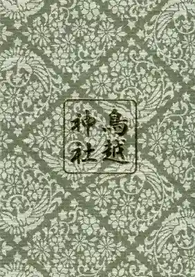 鳥越神社の御朱印帳