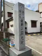 照光院(埼玉県)