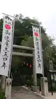 田無神社の鳥居