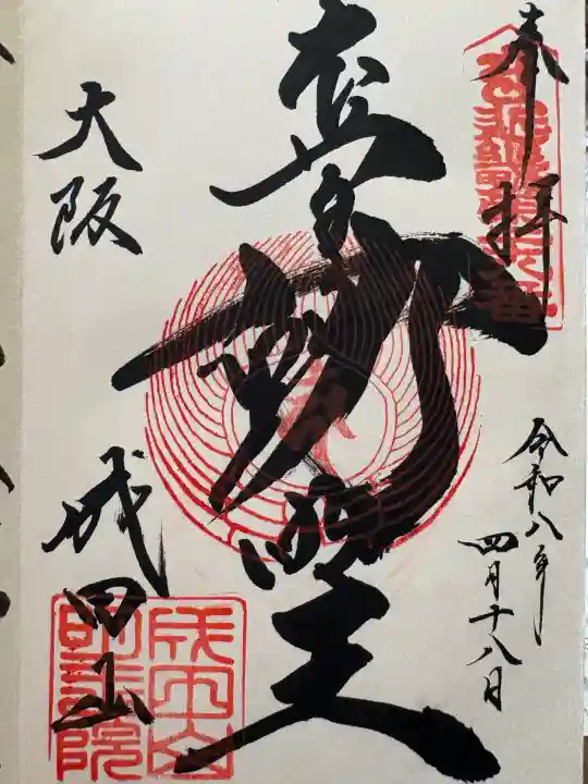 成田山大阪別院 明王院の{uncategorized: "未分類", other: "その他", undefined: "問題あり", building: "その他建物", grave: "お墓", sacred_gate: "鳥居", guardian: "狛犬", statue: "像", buddha: "仏像", history: "歴史", nature: "自然", garden: "庭園", animal: "動物", pagoda: "塔", temizu: "手水舎", mountain_gate: "山門・神門", sanctuary: "本殿・本堂", subordinate: "末社・摂社", art: "芸術", scenery: "景色", jizo: "地蔵", ema: "絵馬", goshuin: "御朱印", omikuji: "おみくじ", items: "授与品その他", amulet: "お守り", goshuincho: "御朱印帳", eats: "食事", festival: "お祭り", votive_dance: "神楽", shichigosan: "七五三参", wedding: "結婚式", experience: "体験その他", initially: "初詣", around: "周辺", anti_infection: "感染症対策"}