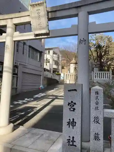 一宮神社の鳥居