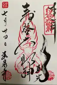 玉泉寺の御朱印