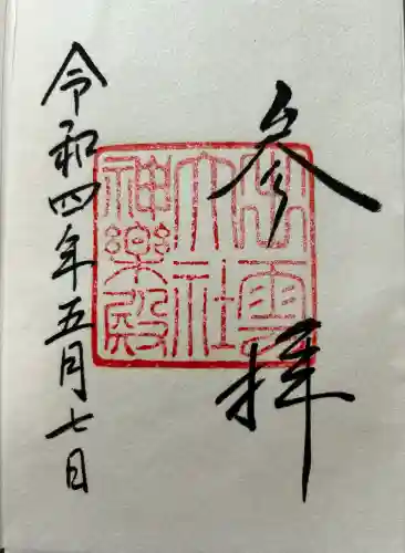 出雲大社神楽殿の御朱印