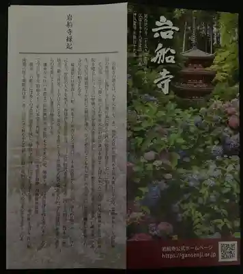 岩船寺(京都府)