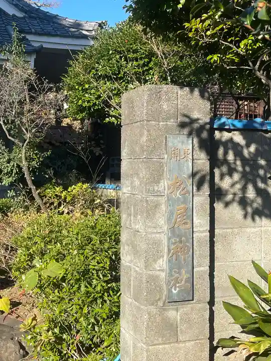 白山神社(東京都)