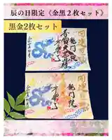 【公式】龍門院常楽寺(秩父札所十一番)の御朱印