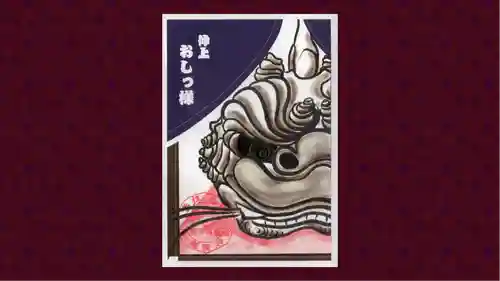 和樂備神社の御朱印