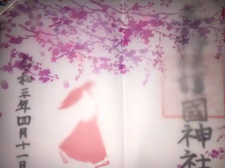 長野縣護國神社(長野県)